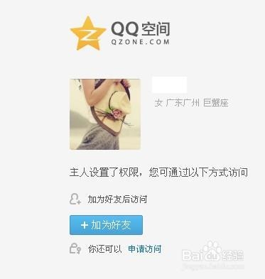 如何查看加密QQ空间说说？