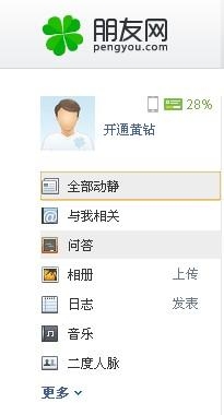 如何查看加密QQ空间说说？