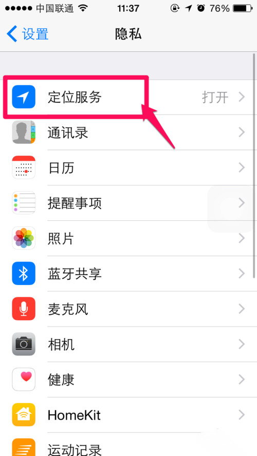 iPhone6常去地点怎么关闭