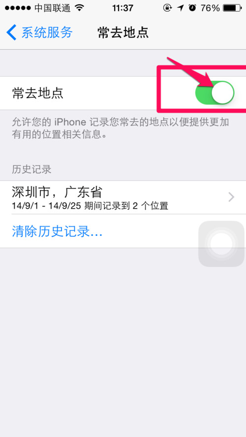 iPhone6常去地点怎么关闭