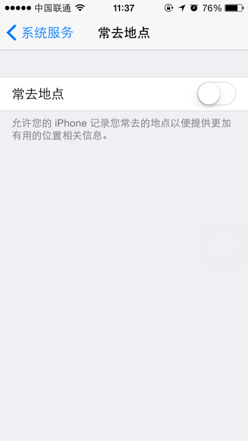 iPhone6常去地点怎么关闭