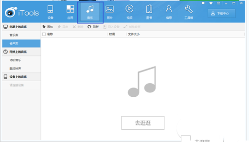 iphone6怎么设置铃声？itools设置iphone6铃声方法