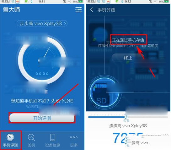 鲁大师怎么测试手机跑分？鲁大师手机跑分测试方法