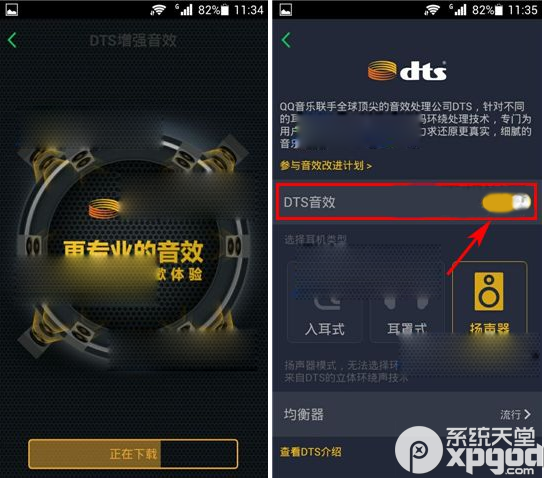 手机qq音乐dts音效怎么开启？qq音乐dts音效开启教程