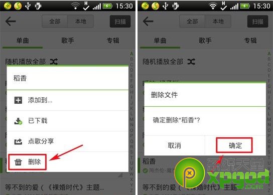 手机qq音乐歌曲删除图文教程