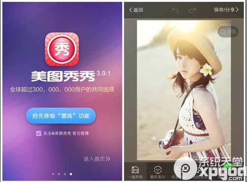 美图秀秀增高功能怎么用 美图秀秀增高功能使用教程