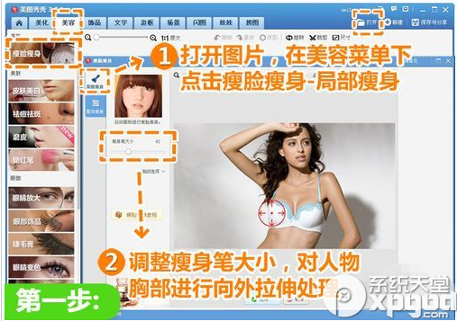 怎么使用美图秀秀加深事业线？美图秀秀加深事业线方法