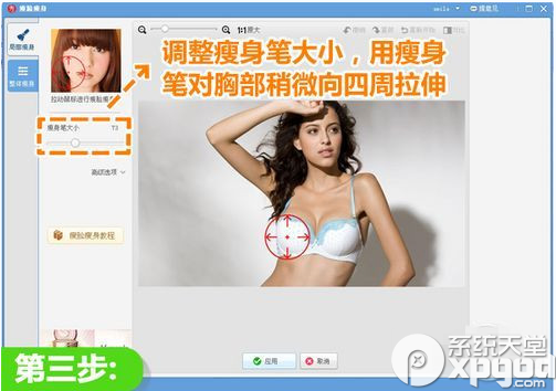 怎么使用美图秀秀加深事业线？美图秀秀加深事业线方法