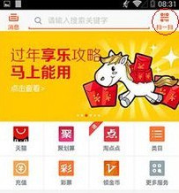 手机淘宝怎么扫一扫 手机淘宝扫描二维码教程