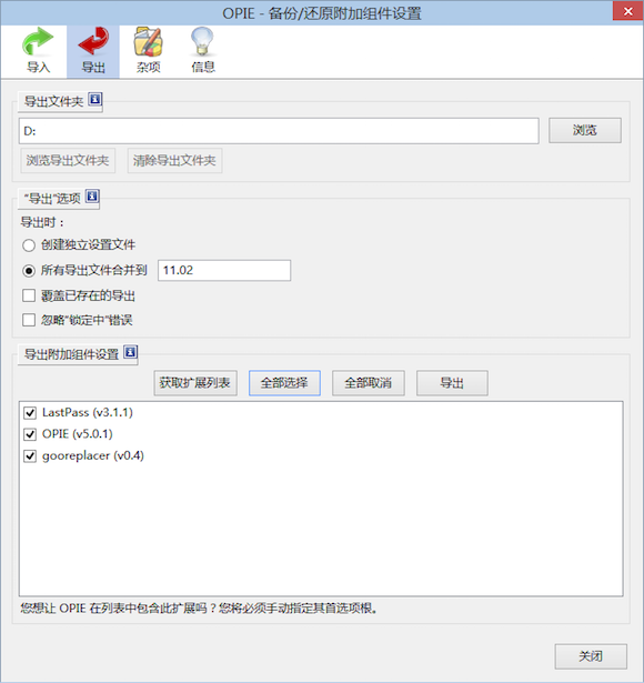 OPIE下载(备份/还原附加组件设置)