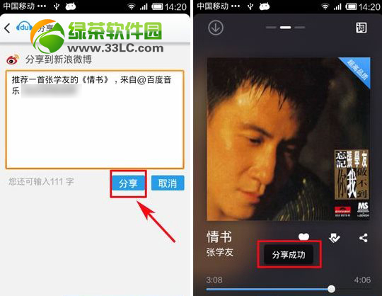 百度音乐怎么分享到微信？手机百度音乐分享到微信朋友圈教程3