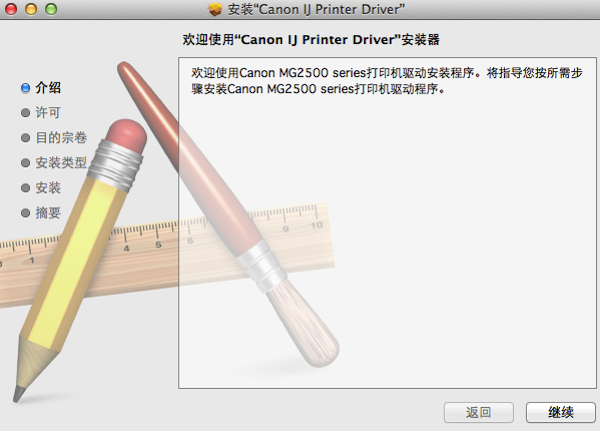Canon佳能PIXMA MG2500驱动程序 for mac V10.84.2.0 苹果电脑版