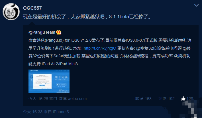 且行且珍惜！苹果iOS8.1.1 beta版已修复iOS8越狱漏洞 