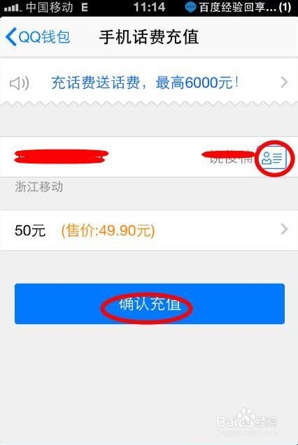 手机QQ怎么快速充话费？