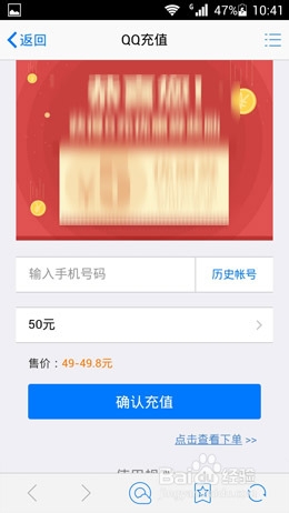 手机QQ怎么充话费