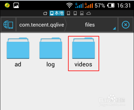 手机腾讯视频缓存文件在哪？