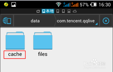 手机腾讯视频缓存文件在哪？