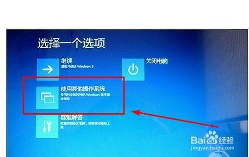 win8无法开机怎么办