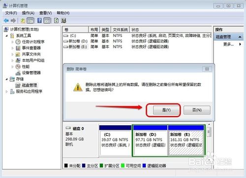 WIN7系统怎样增加C盘空间