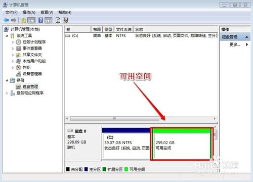 WIN7系统怎样增加C盘空间