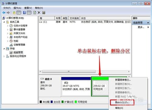 WIN7系统怎样增加C盘空间