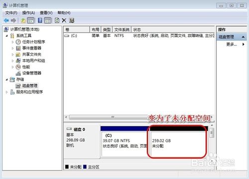 WIN7系统怎样增加C盘空间