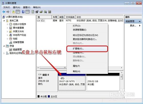 WIN7系统怎样增加C盘空间