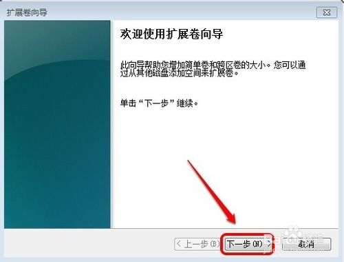 WIN7系统怎样增加C盘空间