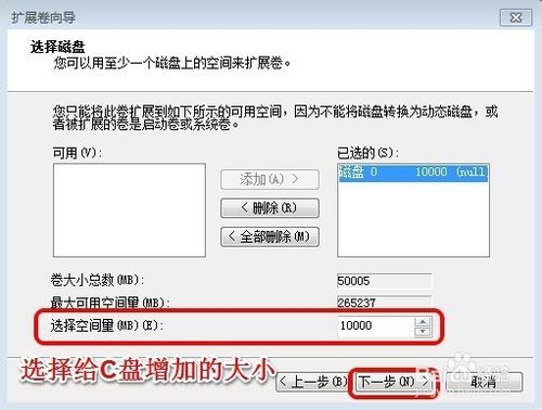 WIN7系统怎样增加C盘空间