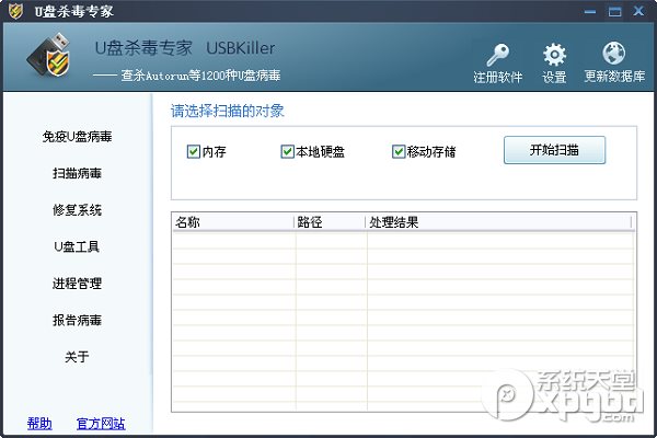 u盘杀毒专家怎么用？u盘杀毒专家功能使用教程1