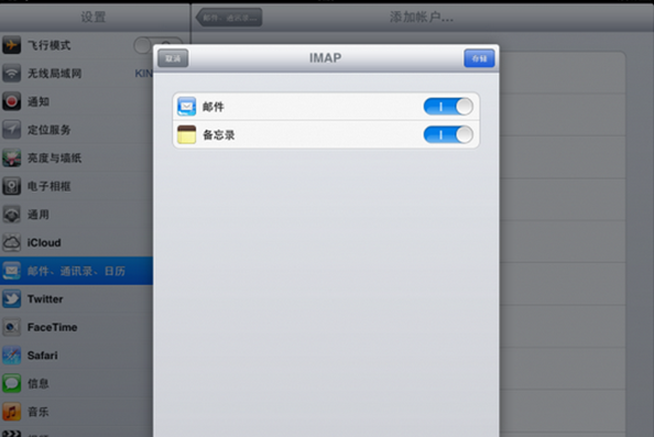 在iPad上同步QQ邮箱记事本不进浏览器便可访问QQ邮箱”