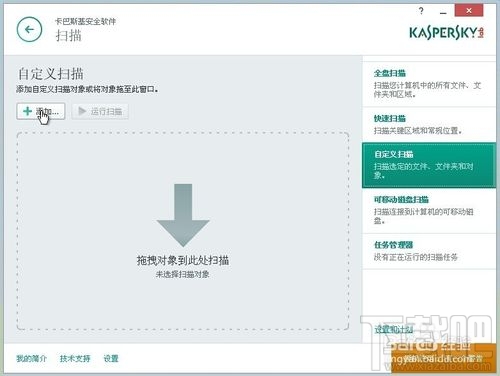 卡巴斯基2015如何自定义扫描？