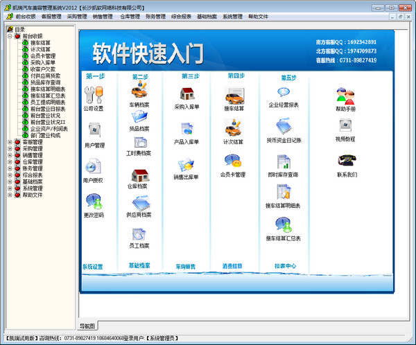 凯瑞汽车美容店管理软件 v2.11 中文官方安装版