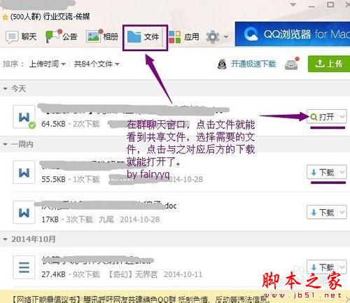 在QQ群共享里下载的文件如何查看及修改储存路径