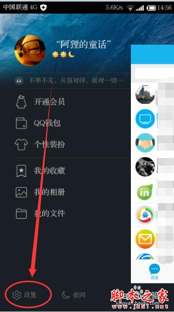 如何使用手机QQ获得免费wifi上网