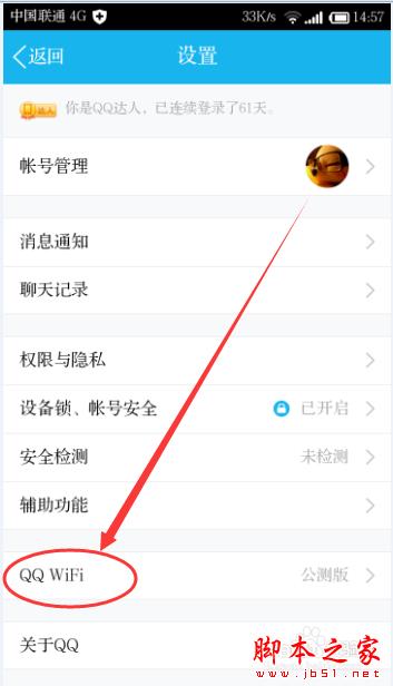 如何使用手机QQ获得免费wifi上网