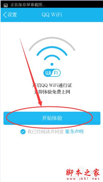 如何使用手机QQ获得免费wifi上网