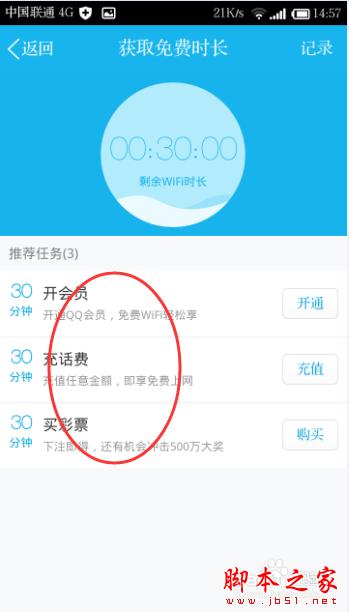 如何使用手机QQ获得免费wifi上网