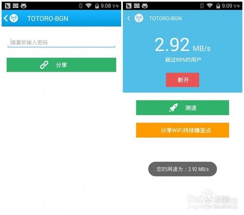 破解wifi密码那个软件好