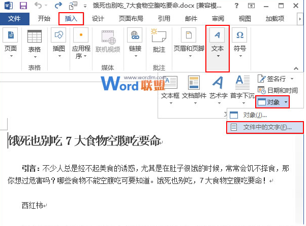 word2013怎么合并多个文档？word2013合并多个文档方法