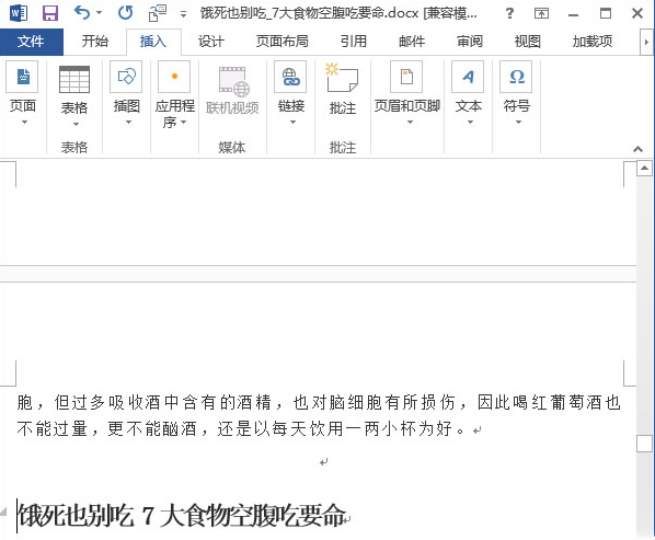 word2013怎么合并多个文档？word2013合并多个文档方法