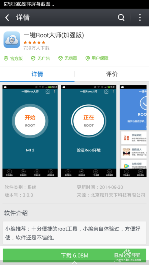 Nexus 9 一键Root大师获取Root权限教程