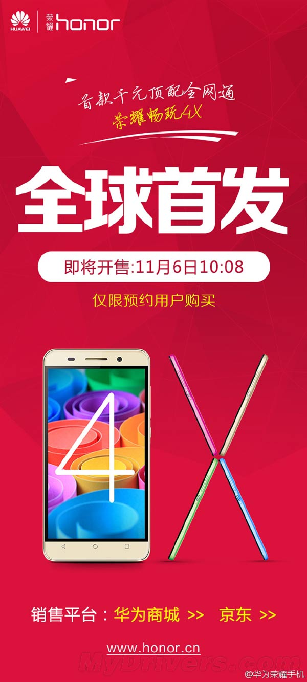 1299元！华为全网通新机今日开卖