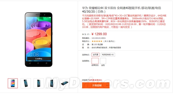 1299元！华为全网通新机今日开卖