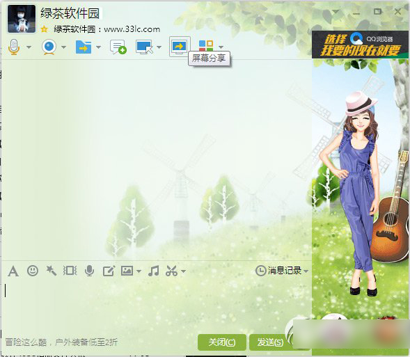 qq屏幕共享怎么用？qq屏幕分享使用方法1