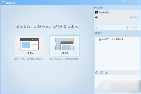 qq屏幕共享怎么用？qq屏幕分享使用方法3