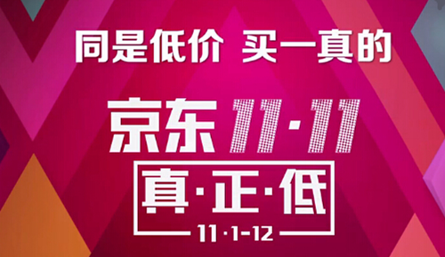 2014京东双十一