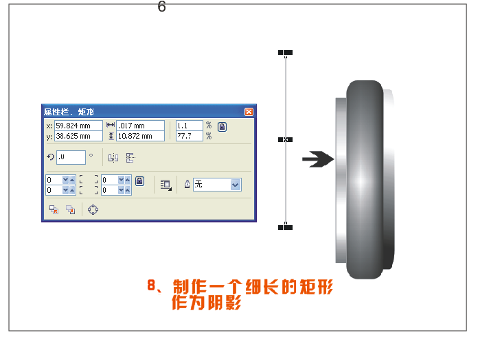 CorelDraw绘制一支漂亮的耳机