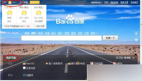 百度首页导航在哪儿设置 百度首页设置导航网址方法技巧