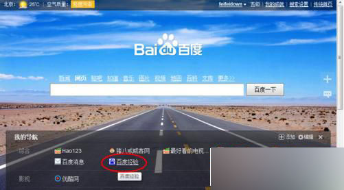 百度首页导航在哪儿设置 百度首页设置导航网址方法技巧